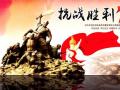 中國人民抗日戰(zhàn)爭(zhēng)暨世界反法西斯戰(zhàn)爭(zhēng)勝利70周年 