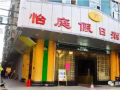 恭喜廣州怡庭假日酒店 感應(yīng)電子酒店鎖、門牌安裝調(diào)試完成。