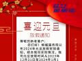 元旦放假通知！